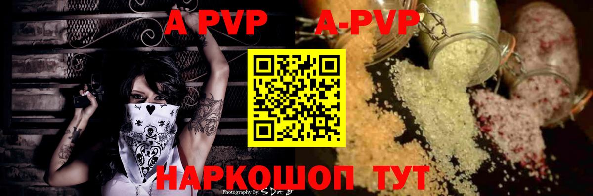 A PVP VHQ  купить  цена  Тейково  Альфа ПВП Crystall  APVP  Вход с VPN  APVP VHQ 