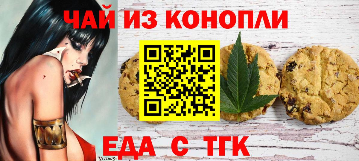 Еда ТГК марихуана Тейково