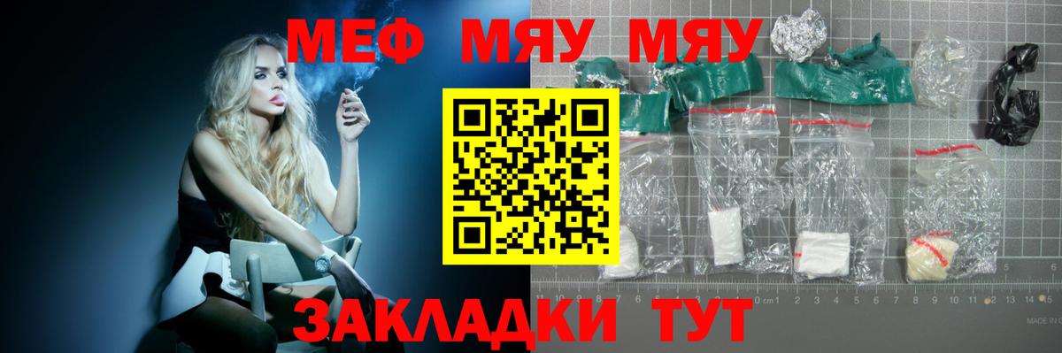 Меф мяу мяу кристаллы Тейково