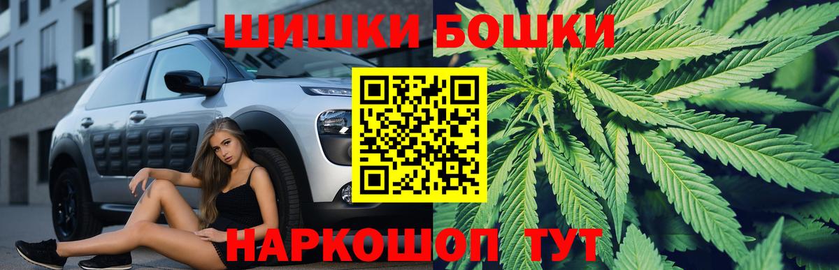 Бошки Шишки индика  Вход с VPN  Бошки Шишки гибрид  Тейково  Каннабис сатива 
